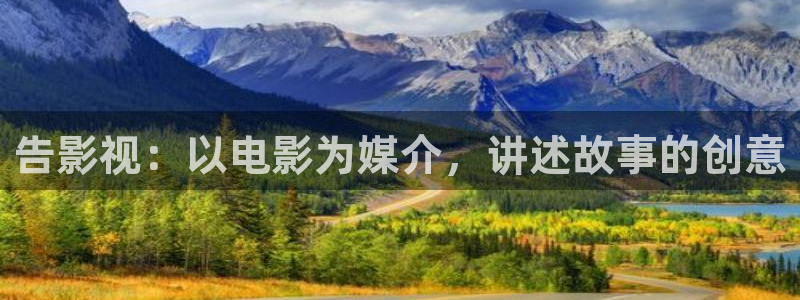 甄执� 人人影视：告影视：以电影为媒介，讲述故事的创意